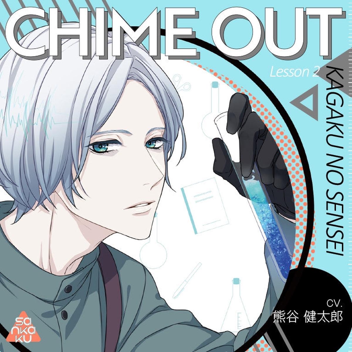 (Drama CD) CHIME OUT Lesson 2 Chemistry Teacher (Kagaku no Sensei) (CV Kentaro Kumagai)