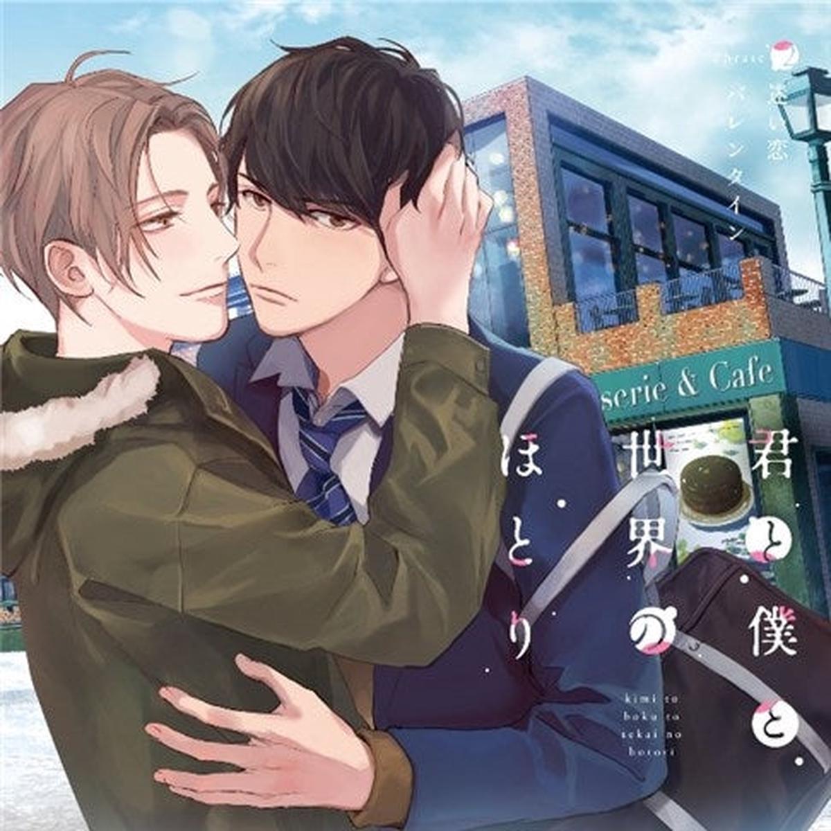 (Drama CD) The Shores of You, Me and the World (Kimi to Boku to Sekai no Hotori) Phrase2: Lost Love Valentine (Mayoi Koi Barentain) Sousuke Sena & Yukito Mikura 