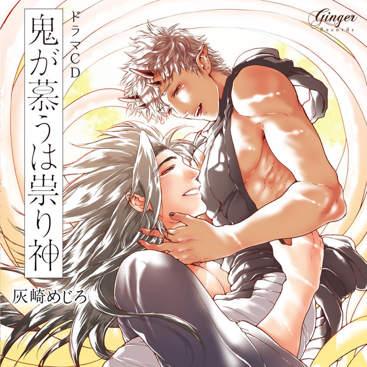 (Drama CD) Oni ga Shitau wa Tatarigami Drama CD