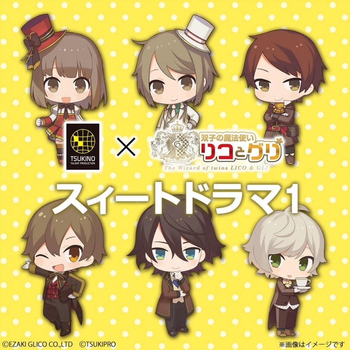 (Drama CD) Twin Wizards Lico and Gli (Futago no Mahoutsukai Lico to Gli) Sweet Drama 1
