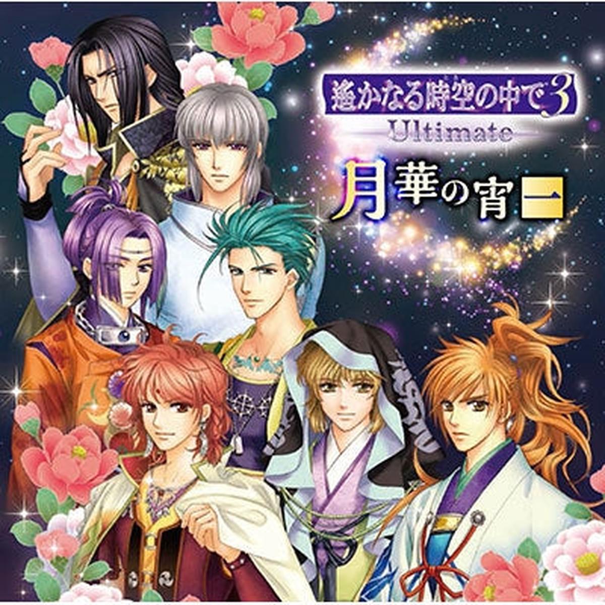 (Drama CD) Haruka: Beyond the Stream of Time 3 Ultimate Variety CD 1