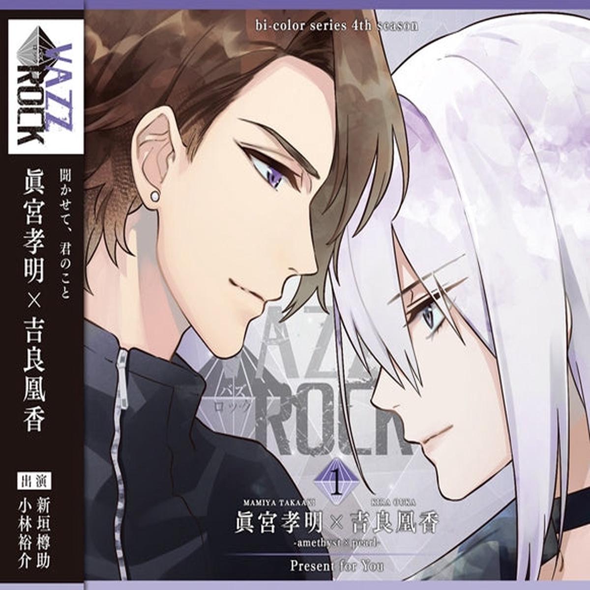 (Character Song) VAZZROCK bi-color Series 4th Season Vol 1 Takaaki Mamiya x Ouka Kira - amethystpearl - Present for You