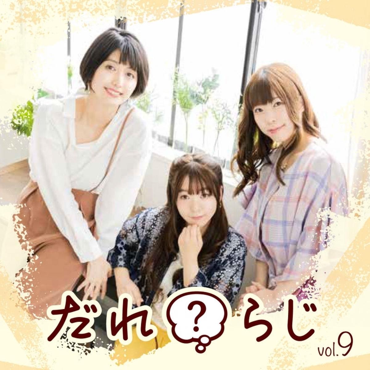 (DJCD) Dare? Radi Radio CD Vol. 9