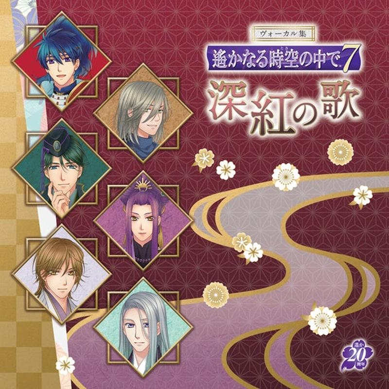 (Album) Harukanaru Toki No Naka De 7 Vocal Collection Shinkou no Uta
