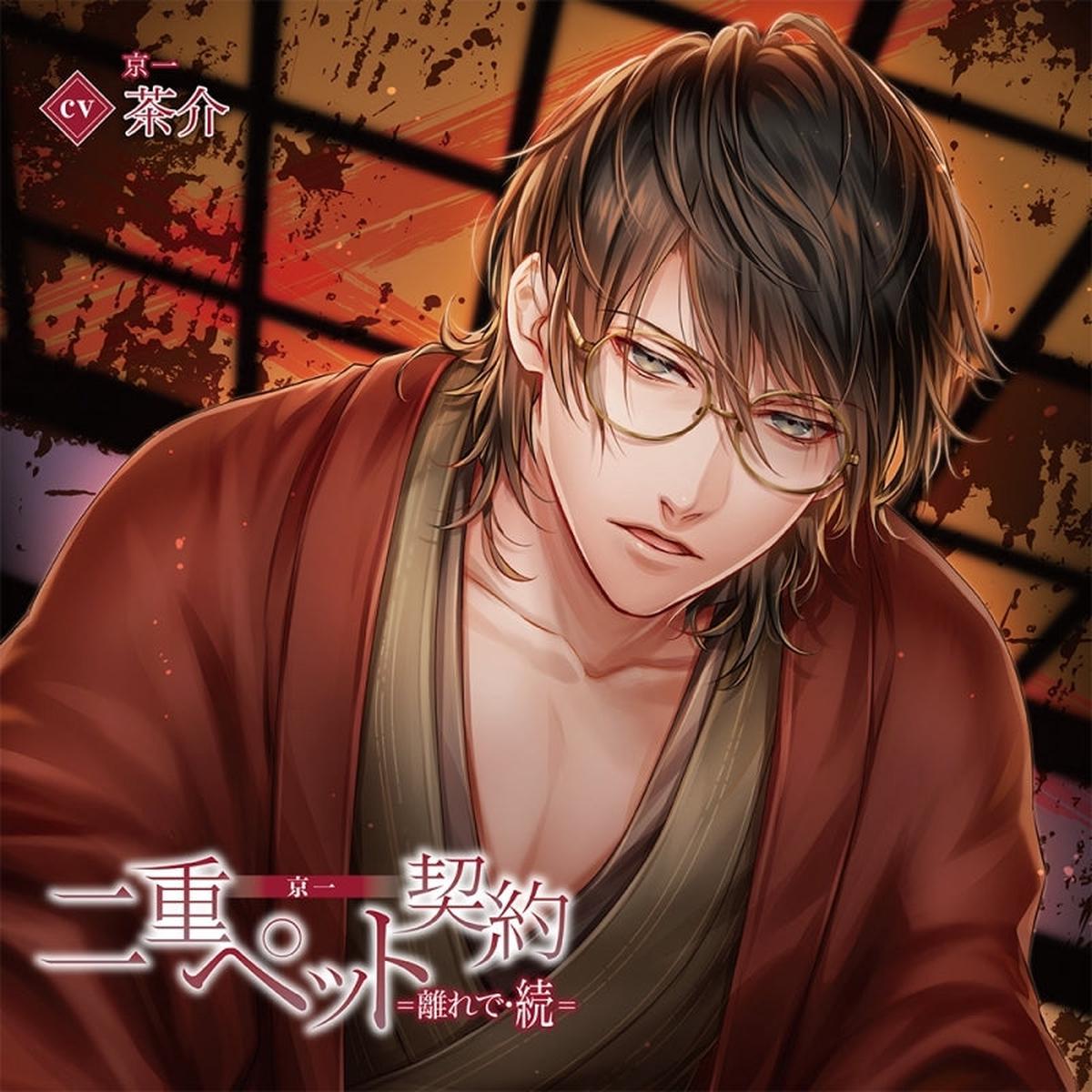 (Drama CD) Double Pet Contract: In the Annex 2 (Nijuu Pet Keiyaku=Hanare de Zoku= ) Kyoichi (CV. Chasuke) [Regular Edition]
