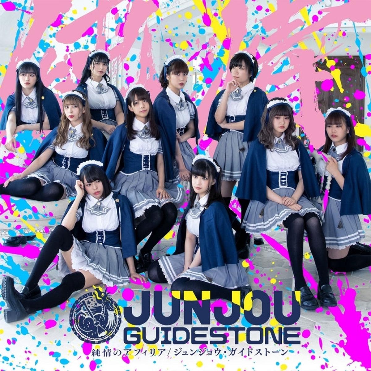 (Album) Junjou Guidestone by Junjou no Afilia w Blu-ray Edition