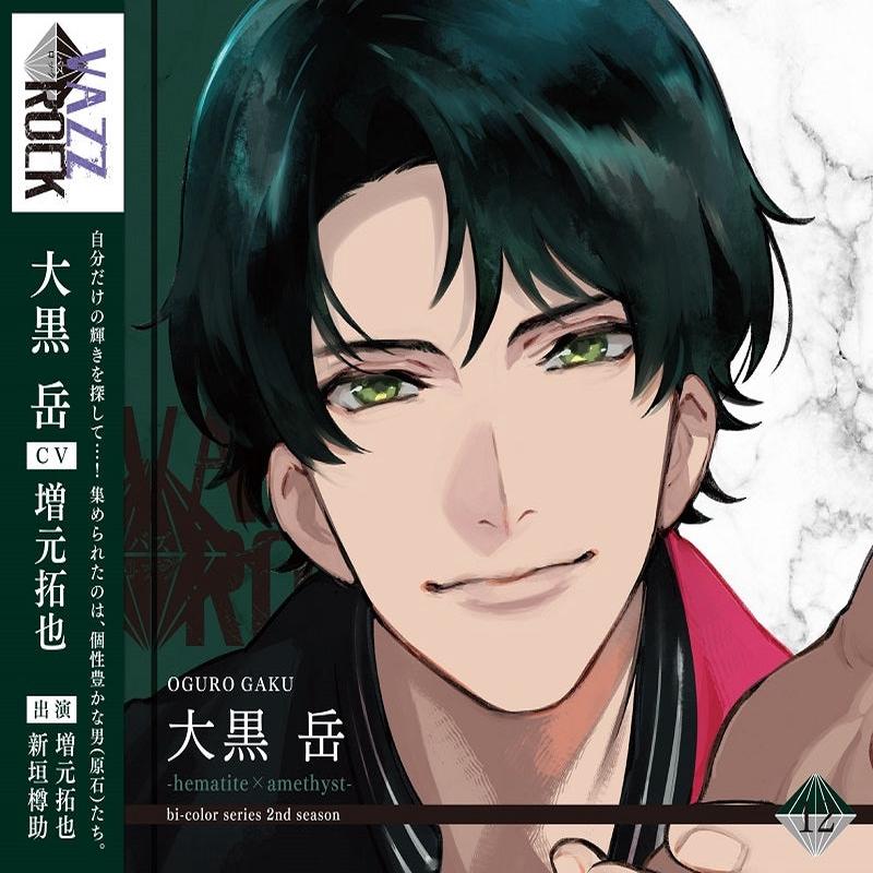 (Character Song) VAZZROCK bi-color Series 2nd Season Vol. 12 Gaku Oguro -hematite x amethyst-