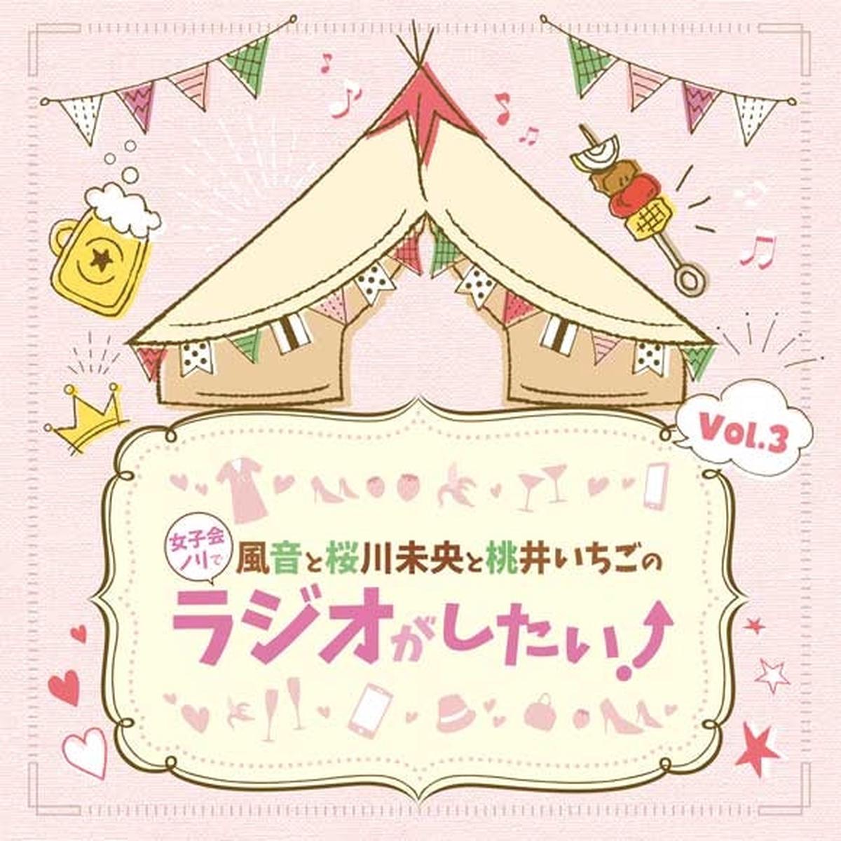 (DJCD) Kazane to Oukawa Mio to Momoi Ichigo no Joshikai Nori de Radio ga Shitai! Vol. 3
