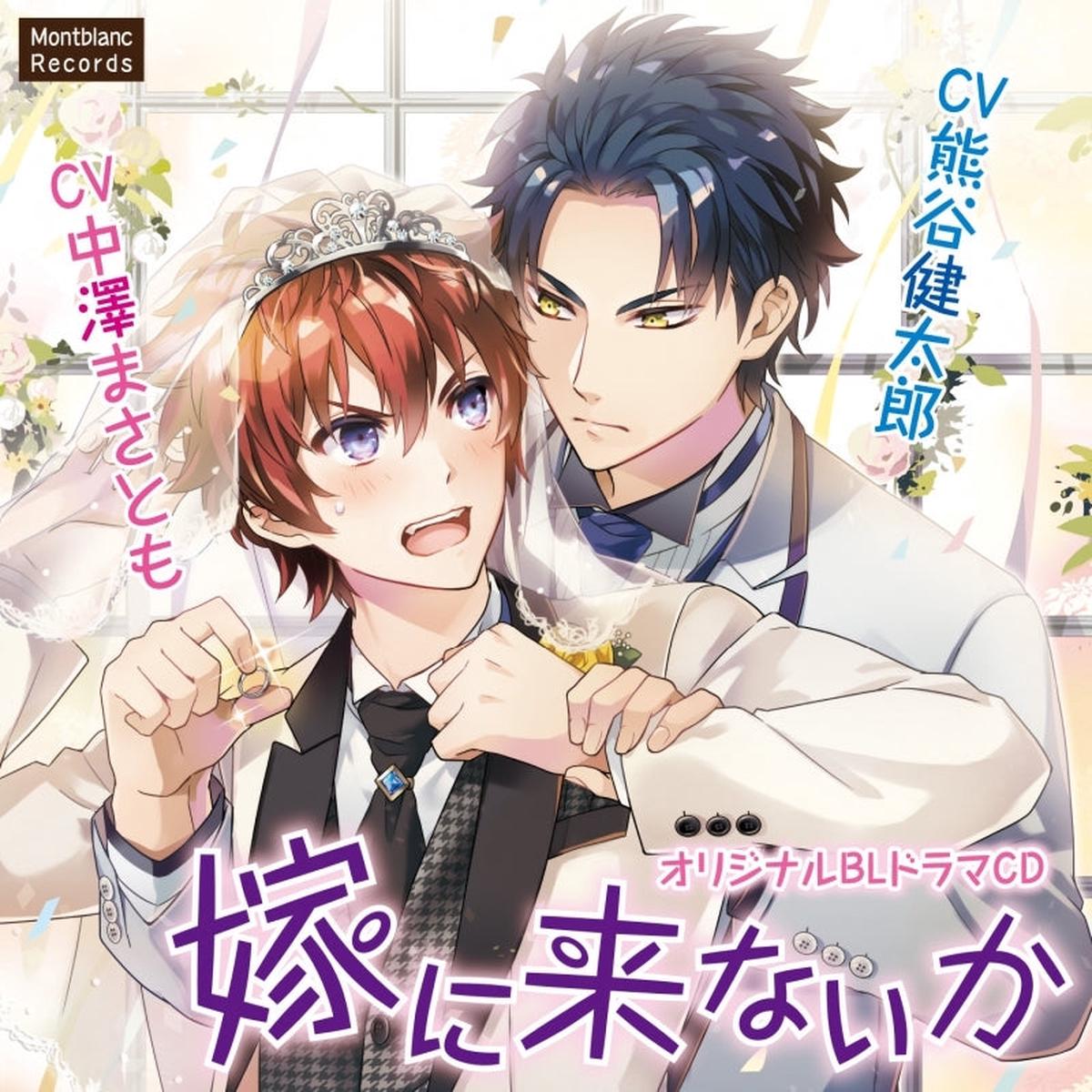 (Drama CD) Come Be My Wife (Yome Ni Konai Ka)