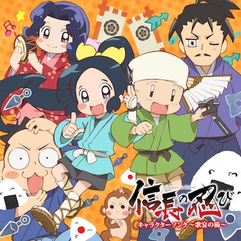 (Character Song) Nobunaga no Shinobi Character Song - Kaen no Jutsu