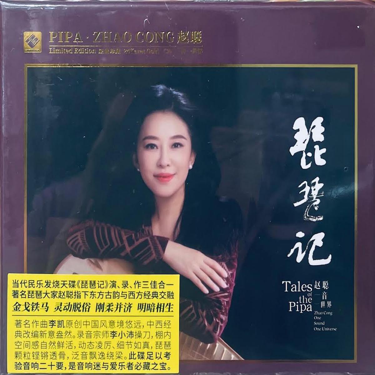 ZHAO CONG -  TALES OF THE PIPA   (24K GOLD )CD