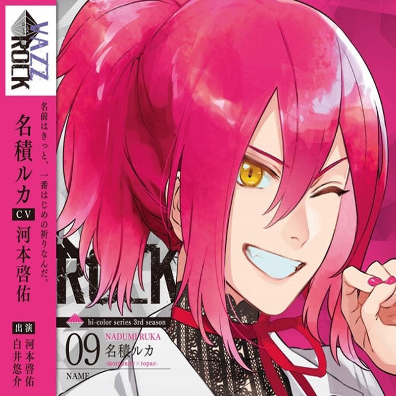 (Character Song) VAZZROCK bi-color Series 3rd Season Vol. 9 Ruka Nadumi- morganite x topaz - NAME