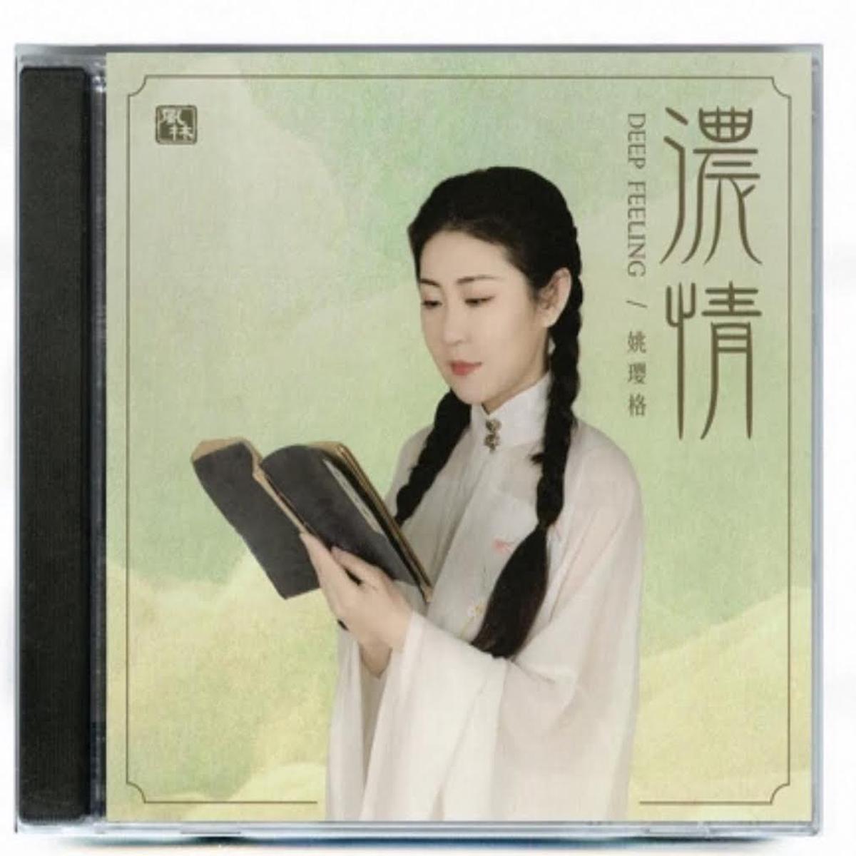 YAO YING GE -  DEEP FEELING  (CD)