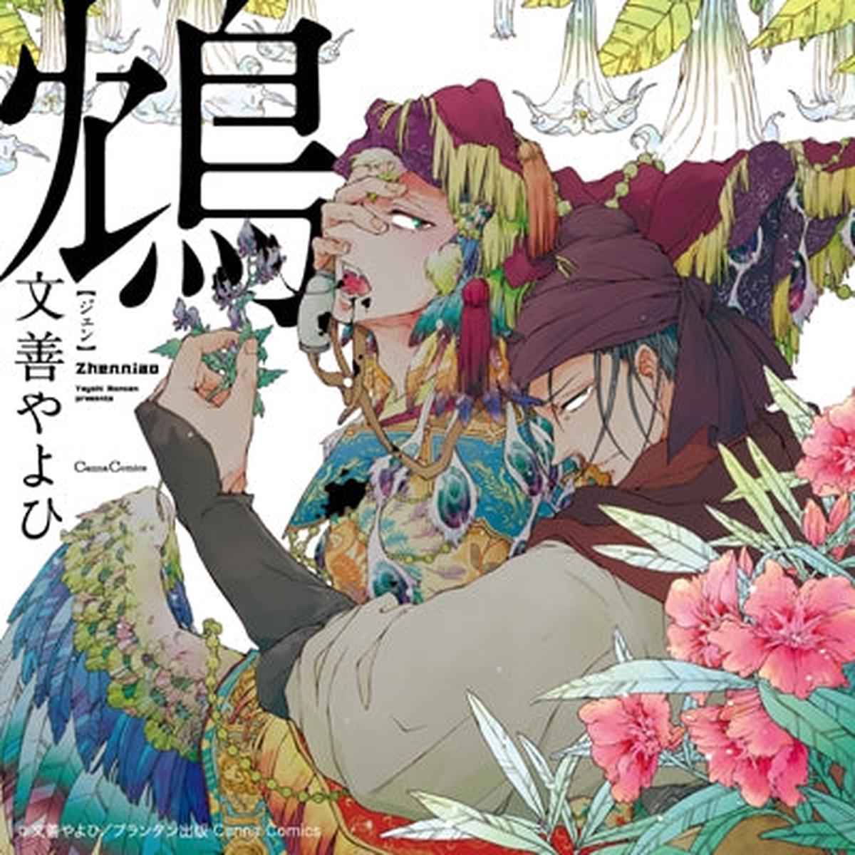 (Drama CD) Chin - Jen [Regular Edition]