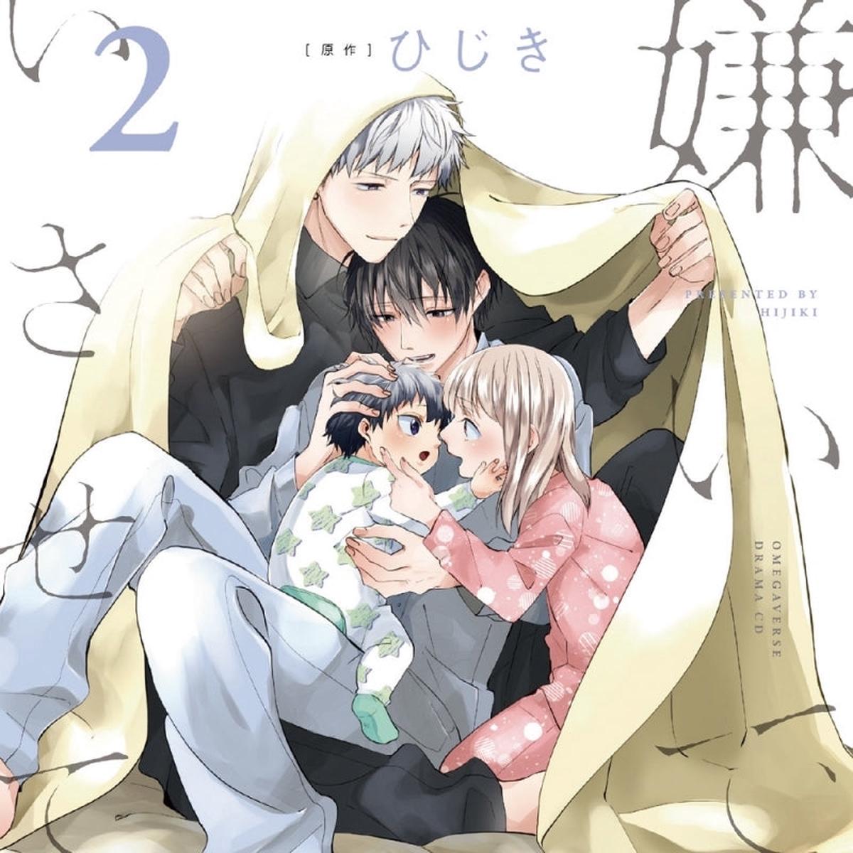 (Drama CD) Hate Me but Let Me Stay (Kirai de isasete) vol 2 Drama CD Regular Edition