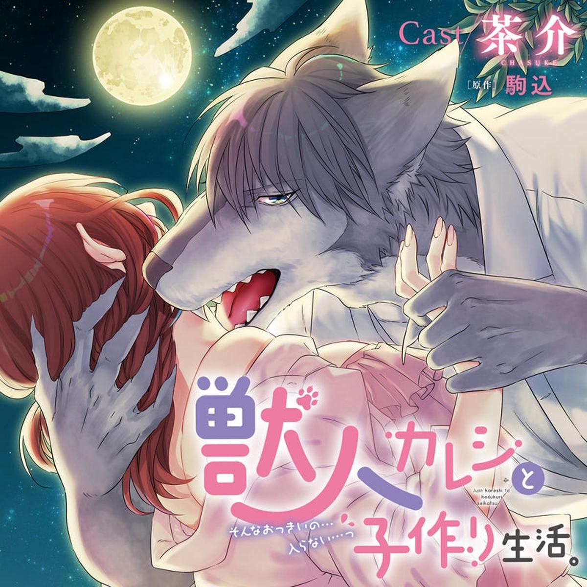 (Drama CD) Trying For a Baby With Wolfman Boyfriend: That Massive Thing.. Won't Fit... (Jujin Kareshi to Kotsukuri Seikatsu. Sonna Okki no... Hairanai...) (CV. Chasuke) [Regular Edition]