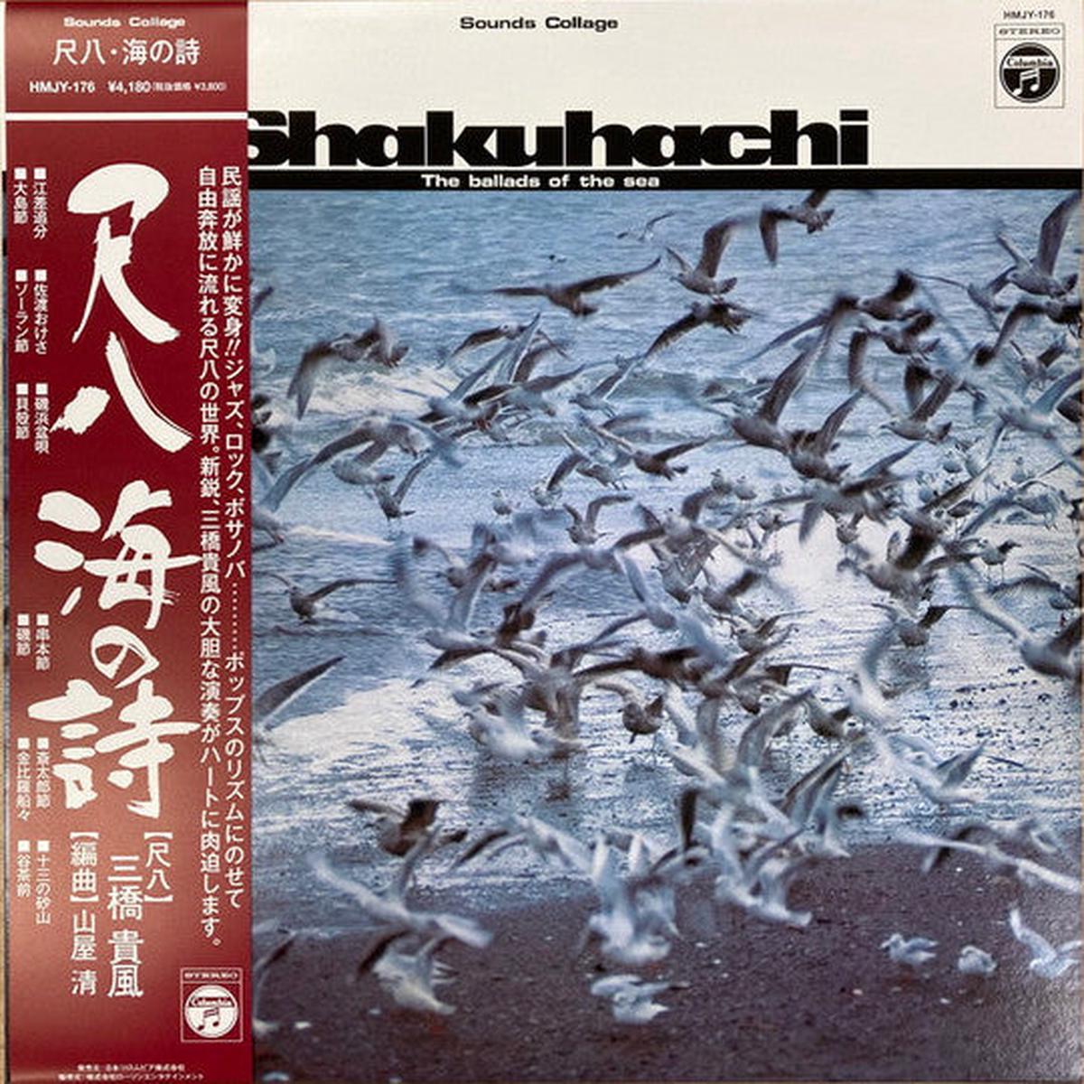 - / Shakuhachi The Ballads Of The Sea (HMJY-176, LP)
