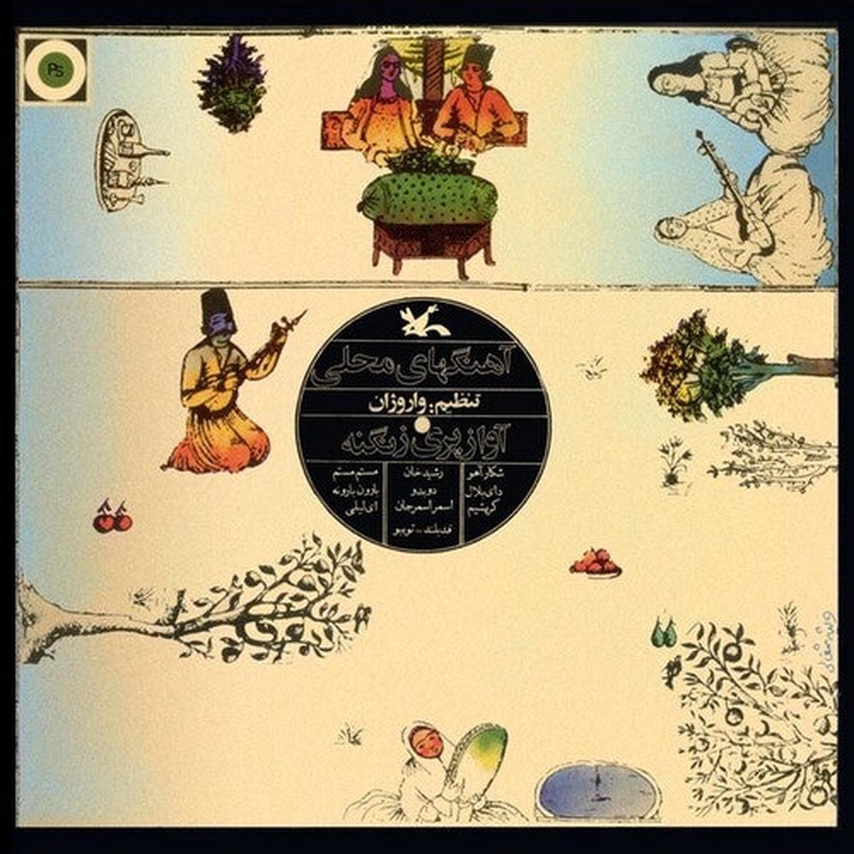Zangeneh, Pari - The Series Of Music For Young Adults: Iranian Folk (Vinyl)